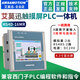 Industrial grade 4.3-inch touch screen PLC all-in-one machine, compatible with 200Smart/200CN/FX3 4.3-inch. Compatible with 200 all-in-one machine丨Relay 8