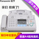Universal ordinary A4 paper fax machine automatically receives office home phone copy and fax multi-function all-in-one machine Panasonic regular version with full Chinese display
