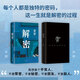 【京东快递发货】 解密 麦家 2024新版 茅盾文学奖得主 数学天才容金珍 被招募至秘密单位701 破解一部困难的密码 阅读狂欢节 书香节 【主图款】解密