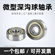 Micro mini deep groove ball bearing 682 683 684 685 686 687 688 689 RS/ZZ P5 697-ZZ size 7*17*5 others