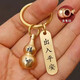Key chain yellow cinnabar hollow gourd transfer in and out safe pendant zodiac high-end pure yellow key chain ring hollow gourd 1 piece