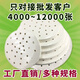 Sailotou perforated steamer paper non-stick commercial steamed buns high temperature resistant household steamer basket 9 inches 20 packs 8000 sheets