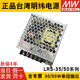 
MEAN WELL LRS-35/50220 to 24V/12V switching power supply 15/48/36/5 transformer small volume NES LRS3524 24V 15A
