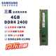 Samsung (SAMSUNG) memory stick DDR4 desktop memory 2666 original 4th generation desktop memory 2400 compatible with Lenovo brand machine Shenzhou Dell HP assembled computer PC4 Asus 3200 Samsung ddr4 desktop memory 4G 2400 single