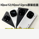 Suitable for vivoIQOO12pro original back cover glass iqoo12 original back case battery cover IQoo12 original back cover legend single back cover