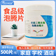 Renneng home school catering chlorine dioxide effervescent disinfectant tablets disinfectant ground environment space flower preservation sterilization spray