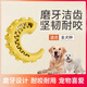 Cute Star Pet Dog Resistant to Bite and Molars Squid Bears and Miss Food Toys Teeth Cleaning and Oral Cleaning Pet Supplies for Large, Medium and Small Dogs and Puppies