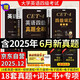 Enthält echte Testpapiere für Juni zur Vorbereitung auf die echten Englisch-CET-4-Testpapiere im Dezember 2025 + Englisch-CET-4-Vokabelbuch + 3 Sätze Spezialtraining