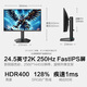 HKC 24.5-inch 2K 240Hz high brush 250Hz FastIPS hardware low blue light HDR400 rotating lift 1Ms gaming e-sports computer monitor Falcon G25H4