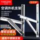 Xin Yingzhi Thickened 1.5P Air Conditioning Bracket Stainless Steel Air Conditioning Outdoor Unit Frame 180KG Load Bearing Haier Kelon Xiaomi Greoux Midea 1.5 HP Universal Air Conditioning Bracket