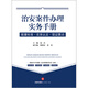 Public Security Case Handling Practice Manual, Discretionary Standards, Practical Identification, Evidence Collection Points, 2025 Public Security Management Punishment Law, Public Security Work Manual