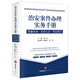 Public Security Case Handling Practice Manual, Discretionary Standards, Practical Identification, Evidence Collection Points, 2025 Public Security Management Punishment Law, Public Security Work Manual