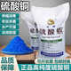 Agricultural copper sulfate crystal powder Bordeaux liquid algae removal aquatic swimming pool fish pond fruit trees (1) Aquaculture algae removal 5Jin Jin equal to 0.5 kg