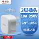 Bull (BULL) plug power plug socket wireless self-wiring two- and three-pin plug detachable 10A three-pin plug GNT-10SG white