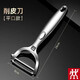 Zwilling (ZWILLING) paring knife imported from Germany stainless steel household peeling knife scraper melon planer kitchen potato apple peeling artifact hanging flat mouth 1