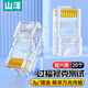 Shanze Category 6e network cable crystal head Category 6a 10G network cable connector cat6a engineering grade gold-plated RJ45 computer network connector 20 pieces WL6A20