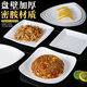 白色密胺餐具盘子凉菜碟子餐盘小炒菜盘仿瓷菜碟商用盘 w5009a300  8个