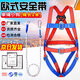 Xinbaolin high-altitude work full-body anti-fall European-style five-point safety belt single small hook 2 meters