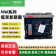 Schneider NW series frame circuit breaker NW06N1/NW08/NW10/NW12/NW16N1 3P4P switch NW08H1 800A 4P fixed