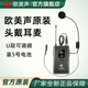 Ou Mei Sheng Audio Original Wireless Headset Waistpack Lavalier Microphone H8/518 Outdoor Audio Special Microphone Ou Mei Sheng Headset Waistpack Headset 1 Set