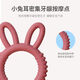 Children's Teether New Silicone Animal Rabbit Ears Teething Stick Baby Teething Toy Bracelet Blue Gray Bag Cute Rabbit Ears-Ring Teether