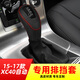 Manman is suitable for Volvo 1517 XC40 automatic gear set gear set gear set interior modification 1517 XC40 automatic red line