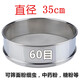 Qinkai 304 stainless steel sieve traditional Chinese medicine soy milk flour sieve 40 mesh 60 mesh 80 mesh 100 mesh manual sample sieve diameter 35cm height 6cm 60 mesh