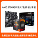 AMD 锐龙7 5700X3D 散片/盒装 搭华硕/技嘉/七彩虹 主板CPU套装 AMD R7 5700G 散片 单CPU  限时