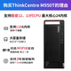联想（Lenovo）ThinkCentre M950T M960T 酷睿14/13代台式主机电脑高端商用办公绘图设计3D渲染建模支持按需定制 【M950T】酷睿I7-13700+23.8英寸 8G内存丨512G固态丨集显