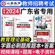 山香教育新版2024年广东省教师招聘考试用书教育教学理论基础学霸必刷题库教材中小学教师考编制广州茂名梅州湛江深圳汕头江门2023 教育理论主观680