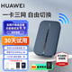 华为随身wifi3pro移动无线wifi插卡三网通全国流量上网随行4G直播非wifi7无限网卡非2025款5g手机可用 华为随行WiFi3 Pro【5GHZ双频】双网版