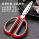 Limited time hot sale, home kitchen stainless steel kitchen household scissors, powerful multi-functional scissors for chicken and fish bones, 1 pair of red scissors, event exclusive