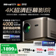 Maiwei (Germany) H6 home projector ultra-high definition bedroom office home theater living room projector smartphone screen projection smart business meeting top version 4K ultra-high definition decoding + Huawei HiSilicon
