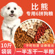 Pupan Bichon special dog food 10Jin Jin is equal to 0.5kg. Packed half freeze-dried and half grain. Nutritional calcium supplement for puppies, adults and small dogs. Bichon Frize is half freeze-dried and half grain. 10Jin Jin is equal to 0.5kg.