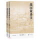 Xinhua Genuine Humanities and Traditional Classics Series, included in traditional Chinese classics, Mandarin and Warring States Policy, New Language, Li Bai's Complete Works, Su Shi's Complete Collection of Poems by Eight Masters of the Tang and Song Dynasties, Selected Works of the Eight Great Masters of the Tang and Song Dynasties, People's Literature Publishing House, Translation and Annotation of Warring States Policy