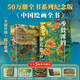 中国建筑全书 137处代表性中国建筑 608页687张高清全彩大图建筑文化艺术考古文明文学物理历史科普书籍 中 中国绘画全书典藏版