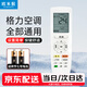 Oumihou Gree air conditioner remote control universal version YAP0F YAPOF2/3 QDI Qchang Calm treasure cabinet machine hanging ceiling machine ceiling machine central remote control board