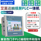 Industrial grade 4.3-inch touch screen PLC all-in-one machine, compatible with 200Smart/200CN/FX3 4.3-inch. Compatible with 200 all-in-one machine丨Relay 8