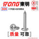 TONG Dongming 304 stainless steel cross pan head self-tapping screws GB845 ST2.9-4.8 ST4.2 *19 (50 pieces/bag)