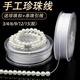 Diy pearl necklace white thin thread beading special thread wear-resistant handmade jewelry accessories braided rope 3 strands of 10 meters pearl strand wire free pearl buckle + lead