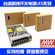LRS -Schaltnetzversorgung 24 V DC 12V Transformator 5V35/50/75/100/3501.5A LRS3524 24V15A
