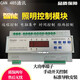 4/6/8/12/16-channel intelligent lighting control switch timing remote time control relay output module peak 6-channel 16A
