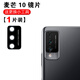 Suitable for Huawei Maimang 10/10se rear camera glass lens camera mobile phone mirror lens cover Maimang 10 HD lens 1 piece