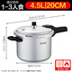 SUPOR pressure cooker aluminum alloy household gas universal large capacity thickened explosion-proof large and small quick cooking pressure cooker 4.5L suitable for 1-3 people straight 20cm