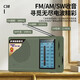 Multi-band radio for the elderly, rechargeable mini audio, portable walkman for the elderly, full-band semiconductor FM radio, FM opera music player, military green
