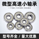 Micro mini deep groove ball bearing 682 683 684 685 686 687 688 689 RS/ZZ P5 697-ZZ size 7*17*5 others