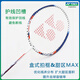 YONEX YONEX Badminton Racket Carbon Fiber Single Shot Ultralight Full Carbon Professional Offensive Axe 10 Basic Type NR7000i White Ice Blue Carbon Fiber Novice Training