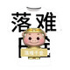 T-shirt de Shantoulin Village Pigman PARFAGE 2025 SÉRIE DE Personnalité d'été 3D Niche imprimé Hommes et femmes tendance à manches courtes TTA1048 XS 70-80Jin [Jin est égal à 0,5 kg]