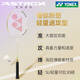 尤尼克斯（YONEX）羽毛球拍单拍5u全碳素超轻专业yy天斧9900a礼盒 限定款白色天斧9900礼盒套装 YONEX BG-65(拉23~24磅 适合业余