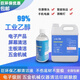 99% industrial ethanol electronic motherboard screen hardware instrument machinery plastic lens lens alcohol cleaning solution 500ml